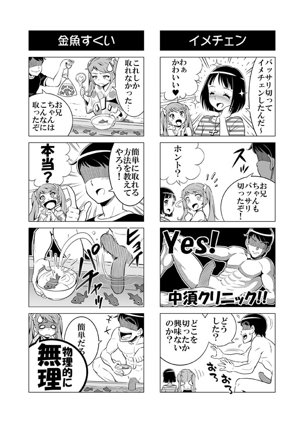 [赤P] ヘンタイ兄貴のサイテー漫画『おに→イモ』