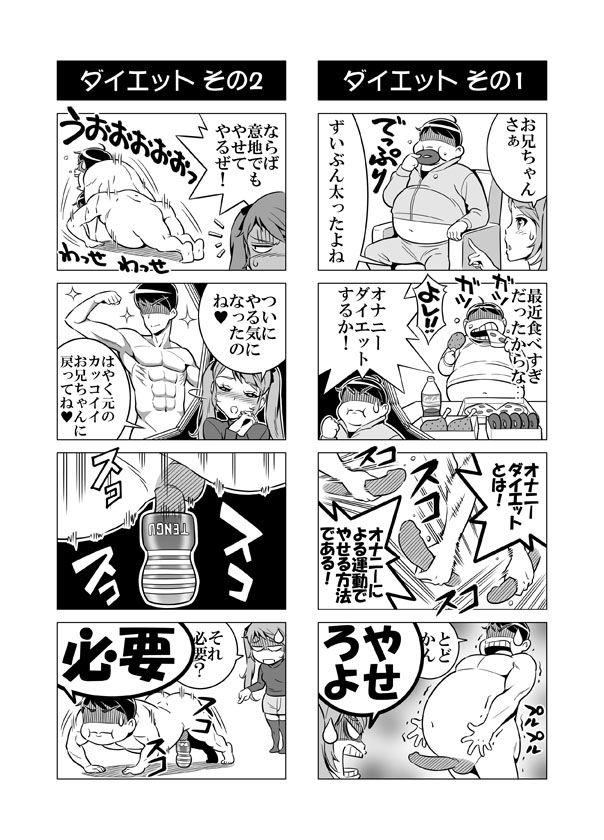 [赤P] ヘンタイ兄貴のサイテー漫画『おに→イモ』