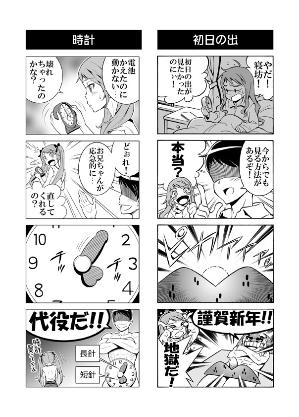 [赤P] ヘンタイ兄貴のサイテー漫画『おに→イモ』