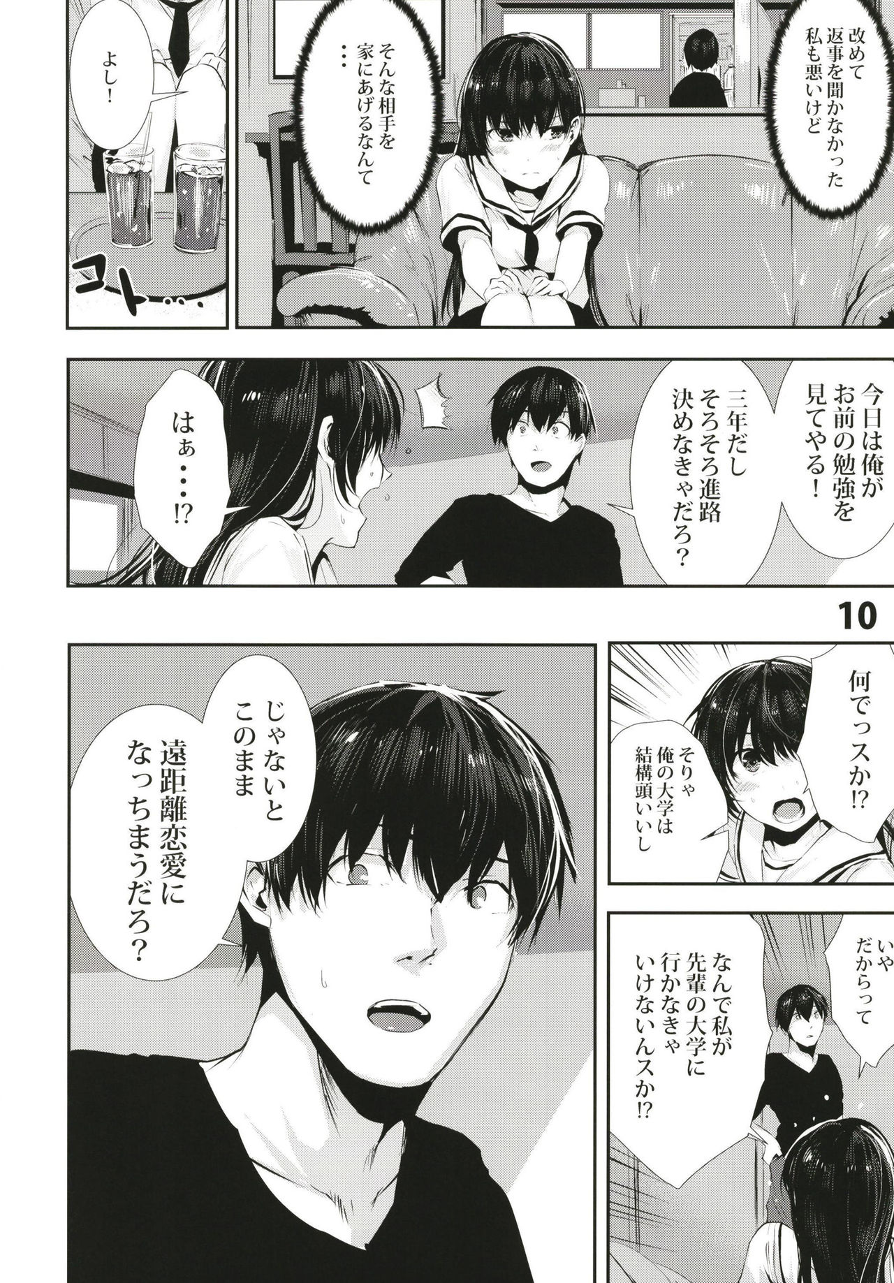 [からじしぼたん (牡丹もちと)] オサナナジミエッチ [DL版]