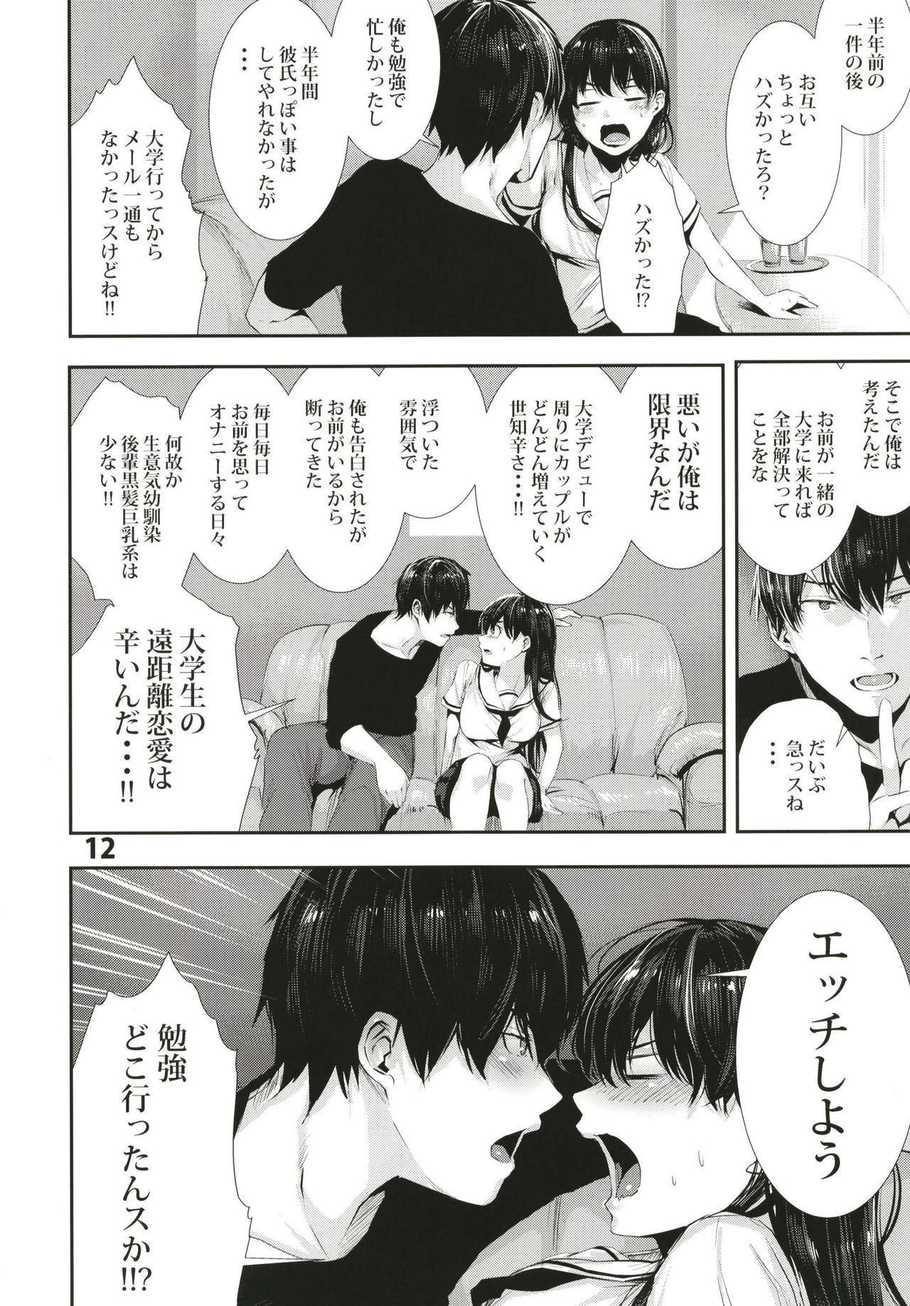 [からじしぼたん (牡丹もちと)] オサナナジミエッチ [DL版]