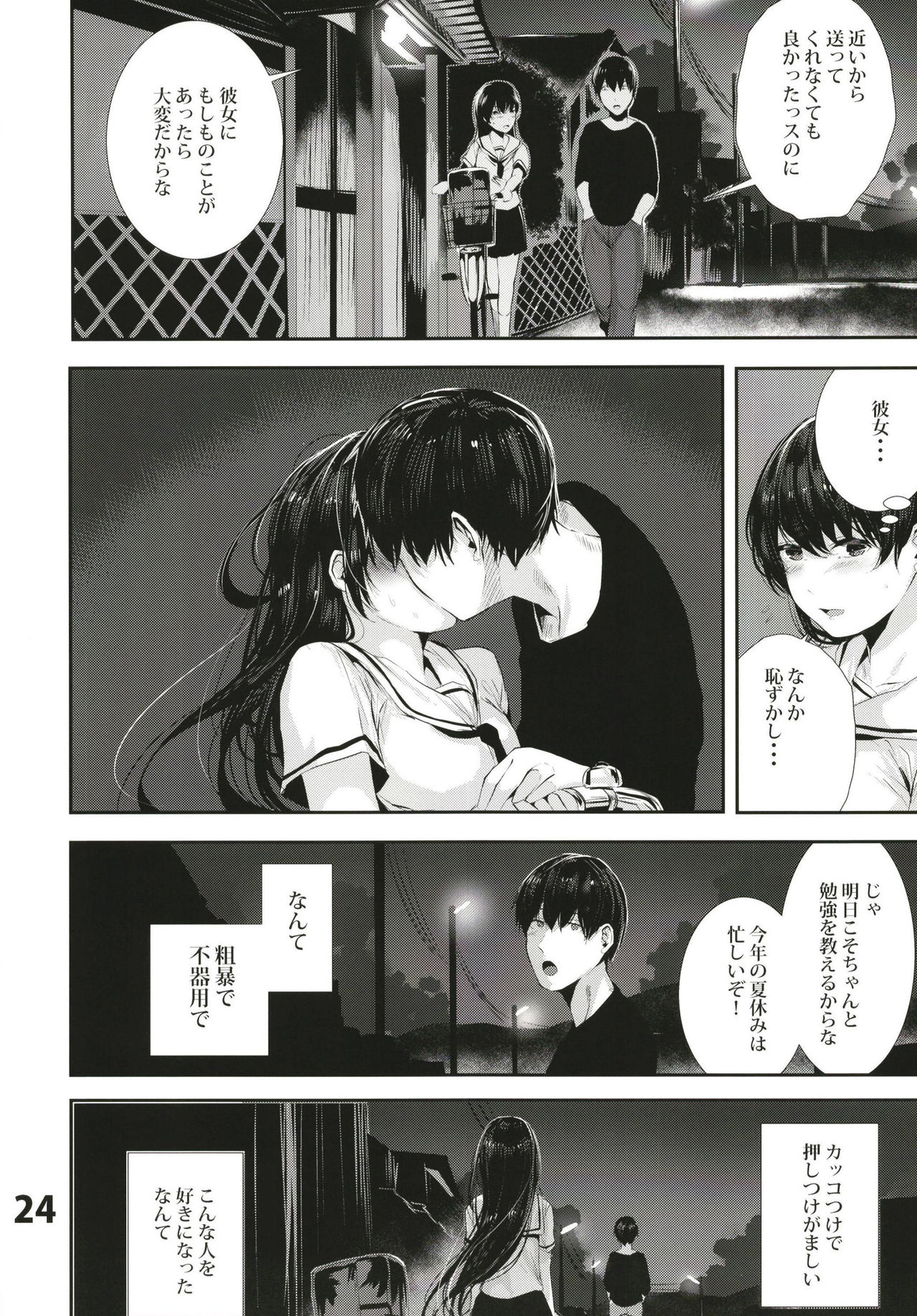 [からじしぼたん (牡丹もちと)] オサナナジミエッチ [DL版]