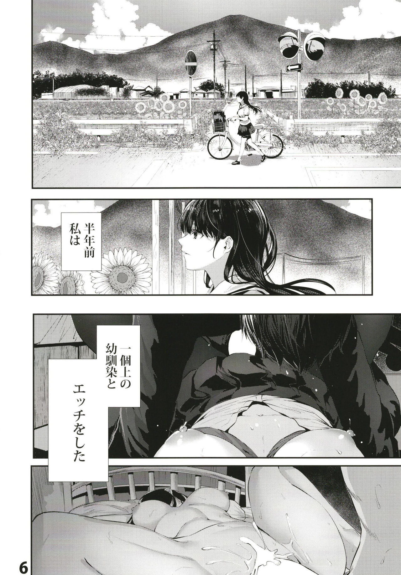 [からじしぼたん (牡丹もちと)] オサナナジミエッチ [DL版]