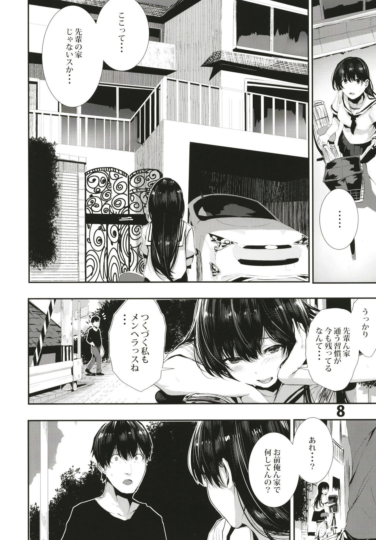 [からじしぼたん (牡丹もちと)] オサナナジミエッチ [DL版]
