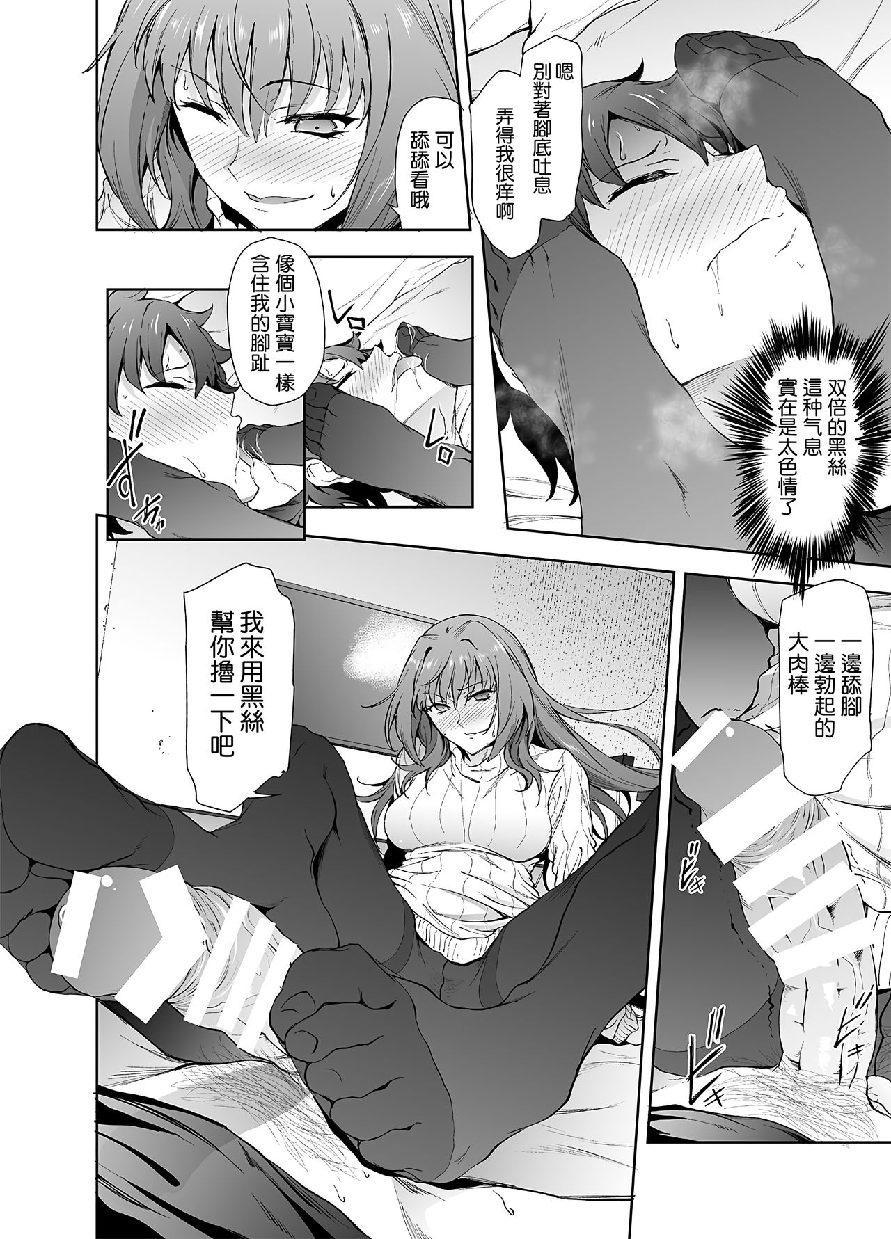 [拡張パーツ (遠藤良危)] スカサハ師匠に犯される本2 (Fate/Grand Order) [中国翻訳] [DL版]