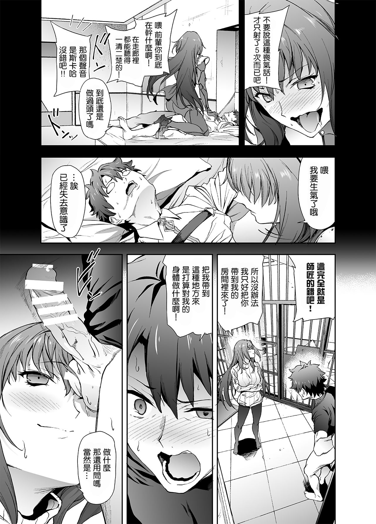 [拡張パーツ (遠藤良危)] スカサハ師匠に犯される本2 (Fate/Grand Order) [中国翻訳] [DL版]