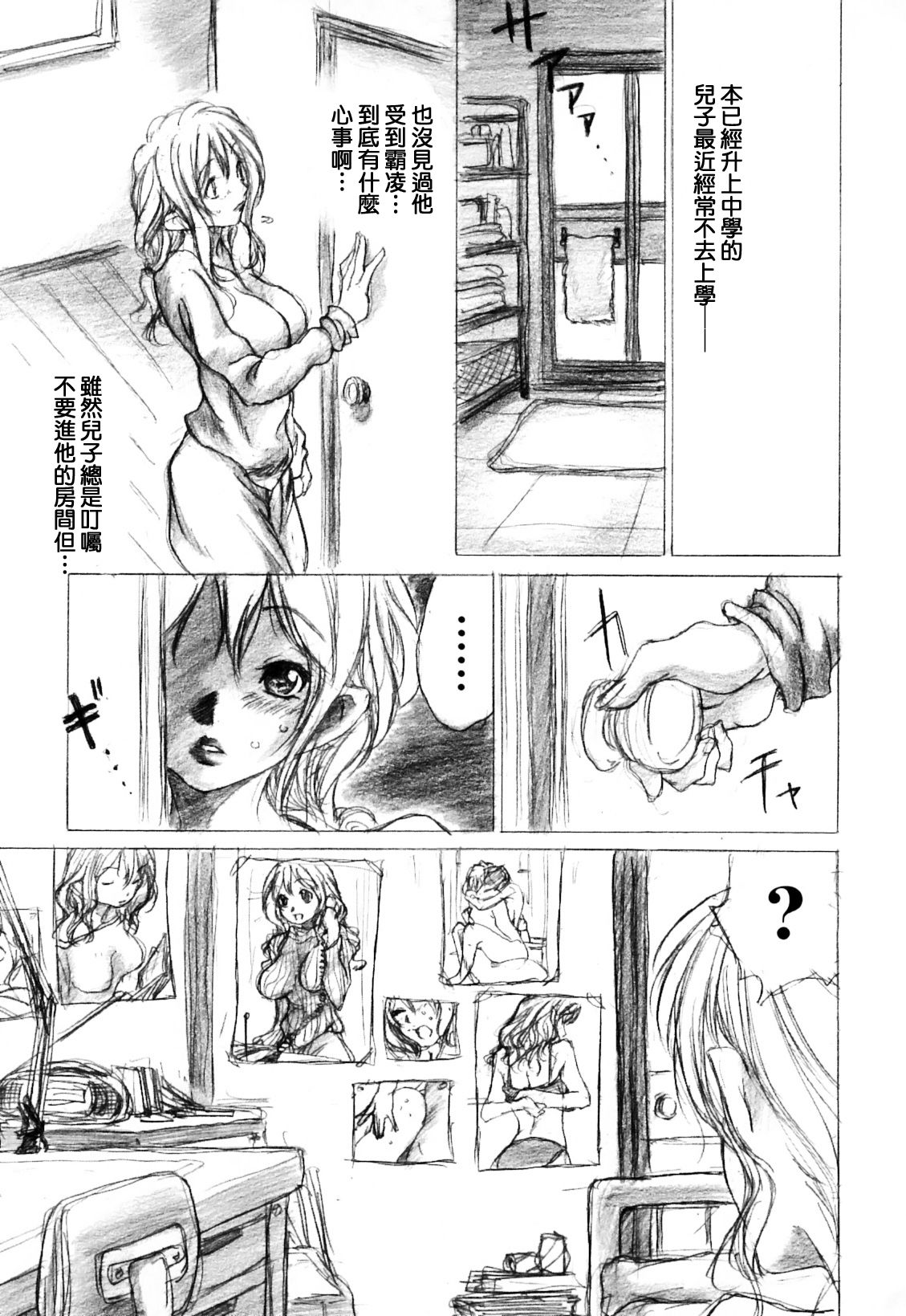 [葵ヒトリ] ムスコノヘヤ (母と子の淫夜3) [中国翻訳]
