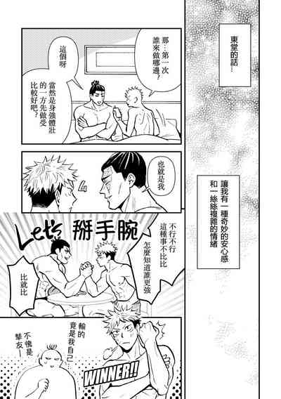 [日野雄飛] 超親友だからセックスもする。 (呪術廻戦) [中国翻訳] [DL版]