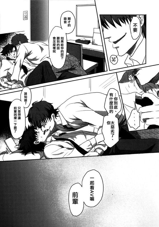 [ヒューガルデン (ハゼルガゼル)] 衛宮先輩の受難 (Fate/Zero) [中国翻訳]