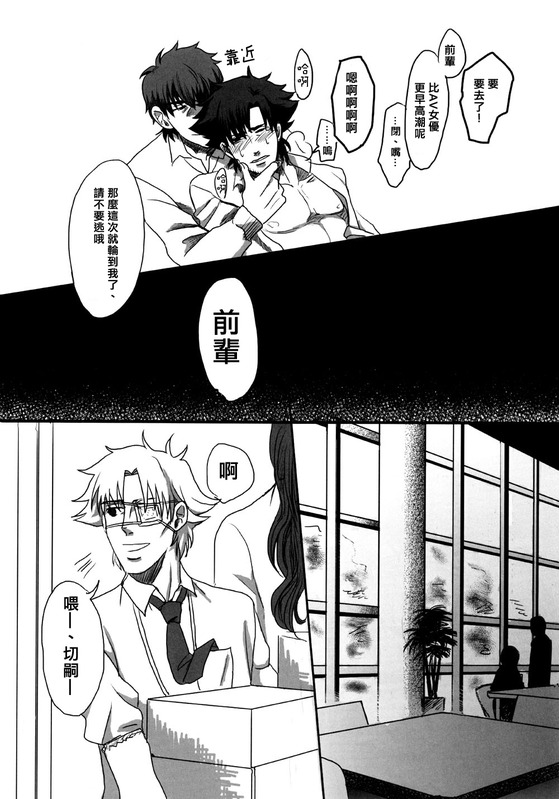 [ヒューガルデン (ハゼルガゼル)] 衛宮先輩の受難 (Fate/Zero) [中国翻訳]