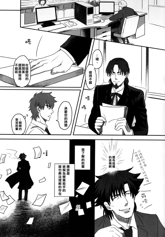 [ヒューガルデン (ハゼルガゼル)] 衛宮先輩の受難 (Fate/Zero) [中国翻訳]