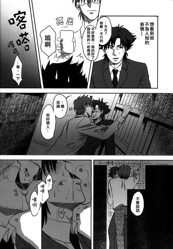 [ヒューガルデン (ハゼルガゼル)] 衛宮先輩の受難 (Fate/Zero) [中国翻訳]