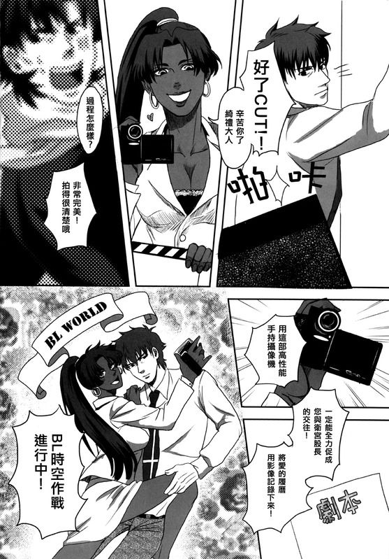 [ヒューガルデン (ハゼルガゼル)] 衛宮先輩の受難 (Fate/Zero) [中国翻訳]