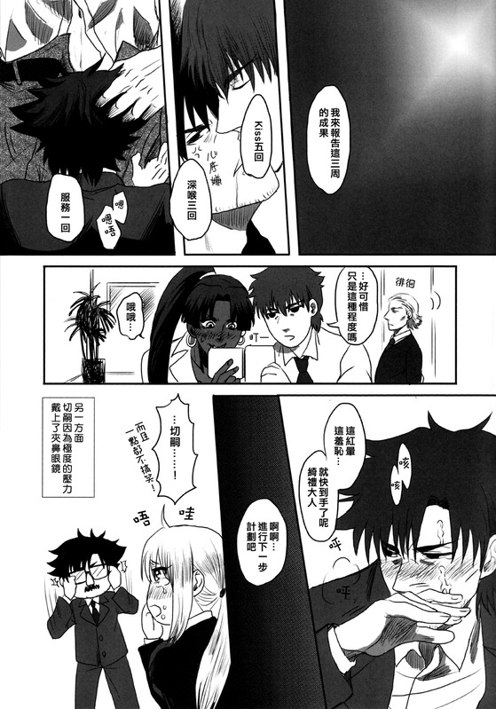 [ヒューガルデン (ハゼルガゼル)] 衛宮先輩の受難 (Fate/Zero) [中国翻訳]