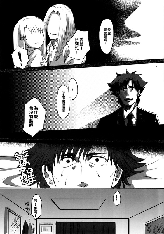 [ヒューガルデン (ハゼルガゼル)] 衛宮先輩の受難 (Fate/Zero) [中国翻訳]