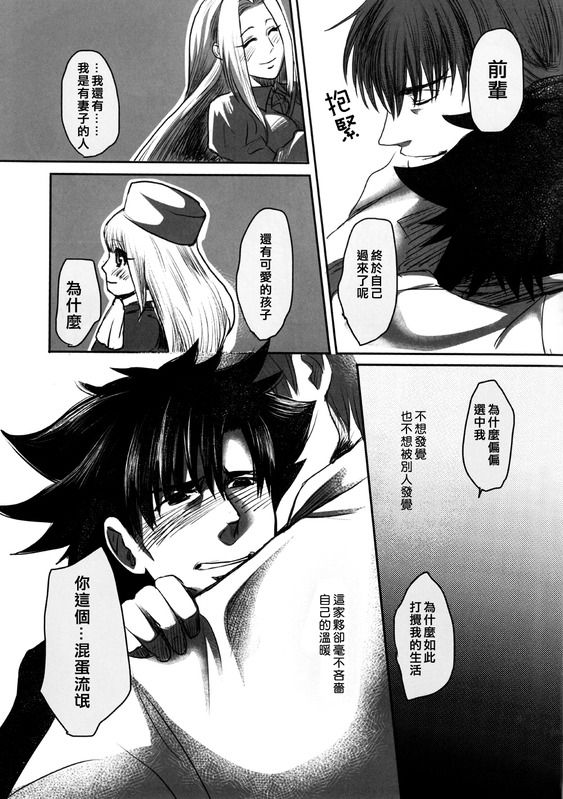 [ヒューガルデン (ハゼルガゼル)] 衛宮先輩の受難 (Fate/Zero) [中国翻訳]