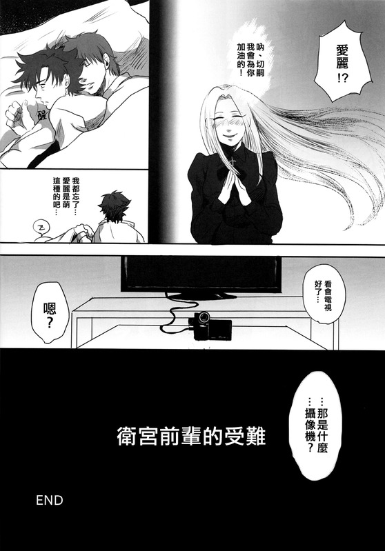 [ヒューガルデン (ハゼルガゼル)] 衛宮先輩の受難 (Fate/Zero) [中国翻訳]