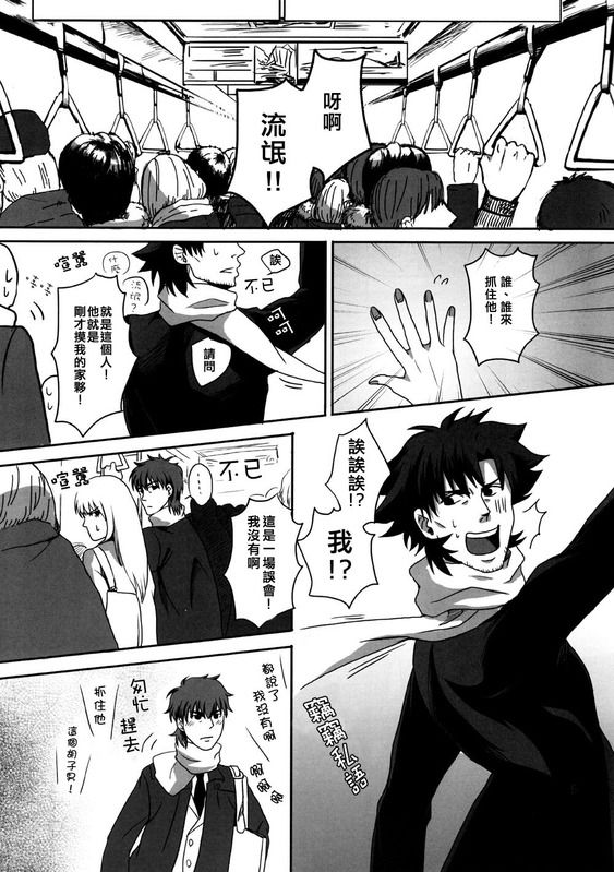 [ヒューガルデン (ハゼルガゼル)] 衛宮先輩の受難 (Fate/Zero) [中国翻訳]