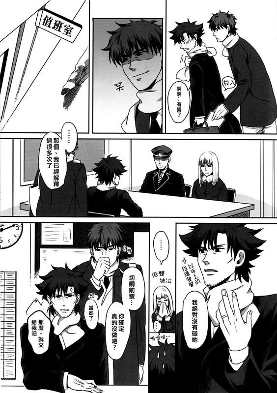 [ヒューガルデン (ハゼルガゼル)] 衛宮先輩の受難 (Fate/Zero) [中国翻訳]