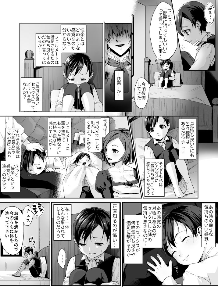 [南国雑柴] 不死者の少年とその保護者の歪んだ生活の話② (バッカーノ！) [DL版]