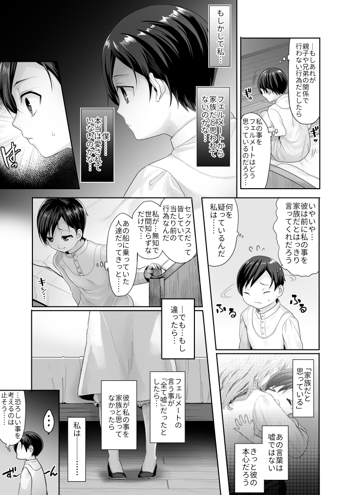 [南国雑柴] 不死者の少年とその保護者の歪んだ生活の話② (バッカーノ！) [DL版]