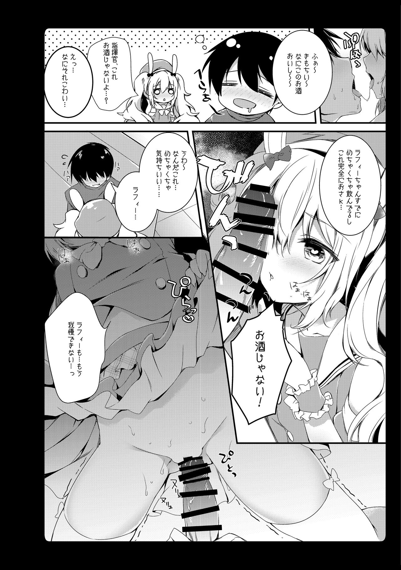 [あめみず (なつきゆう)] あめみずアズレン総集編 (アズールレーン) [DL版]