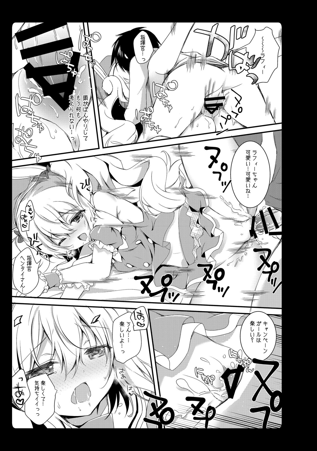 [あめみず (なつきゆう)] あめみずアズレン総集編 (アズールレーン) [DL版]