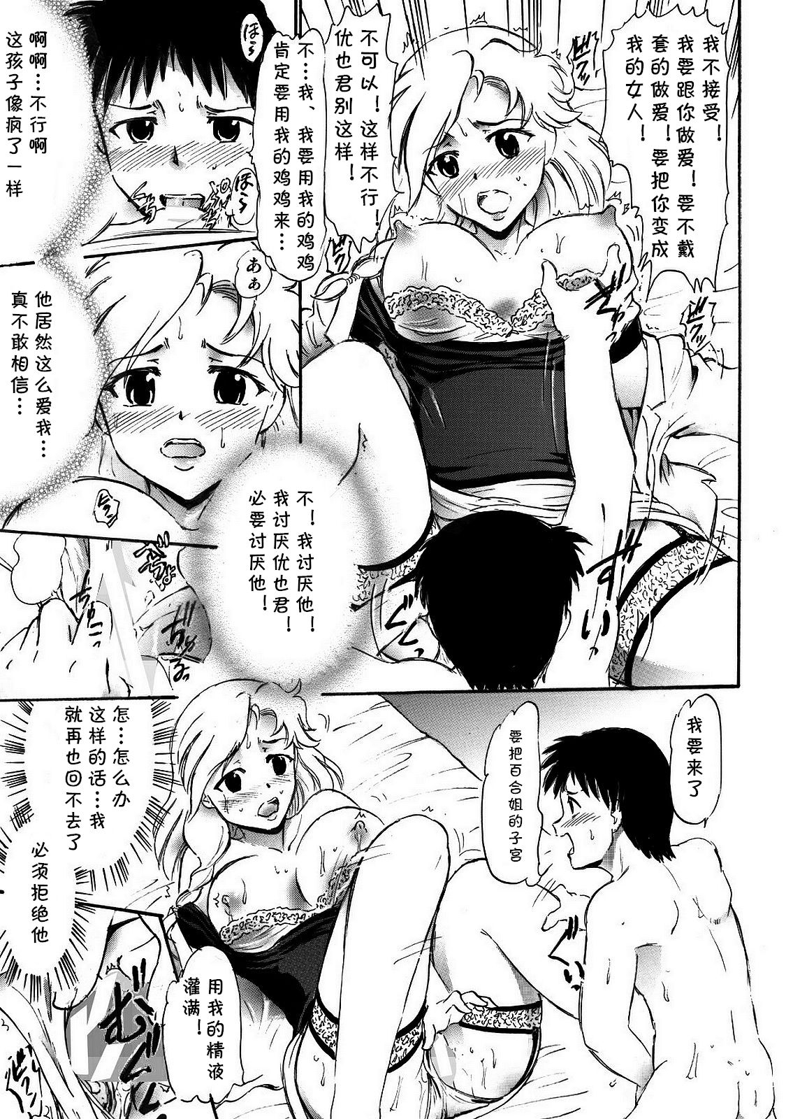 [スタジオ・ワラビー (深紫’72)] さゆり先生といけない関係… [中国翻訳] [DL版]