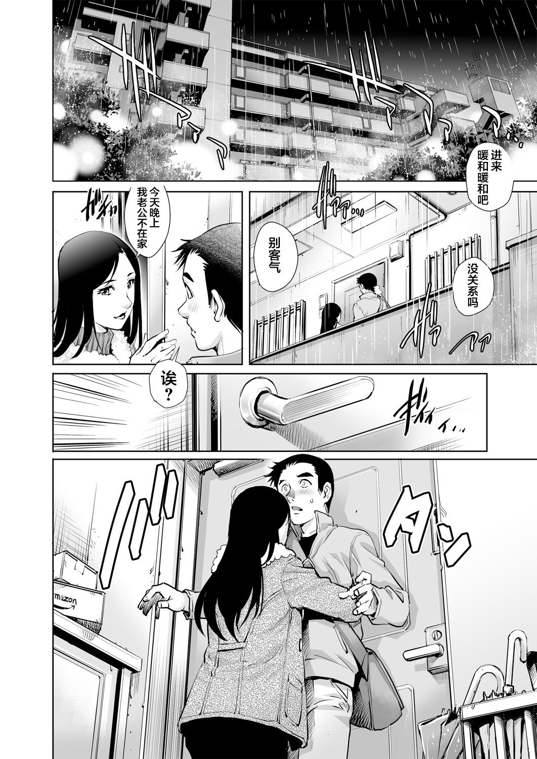 [やながわ理央] 欲求不満な団地妻はイケない快楽に溺れる(11) (ガチコミ Vol.79) [中国翻訳]