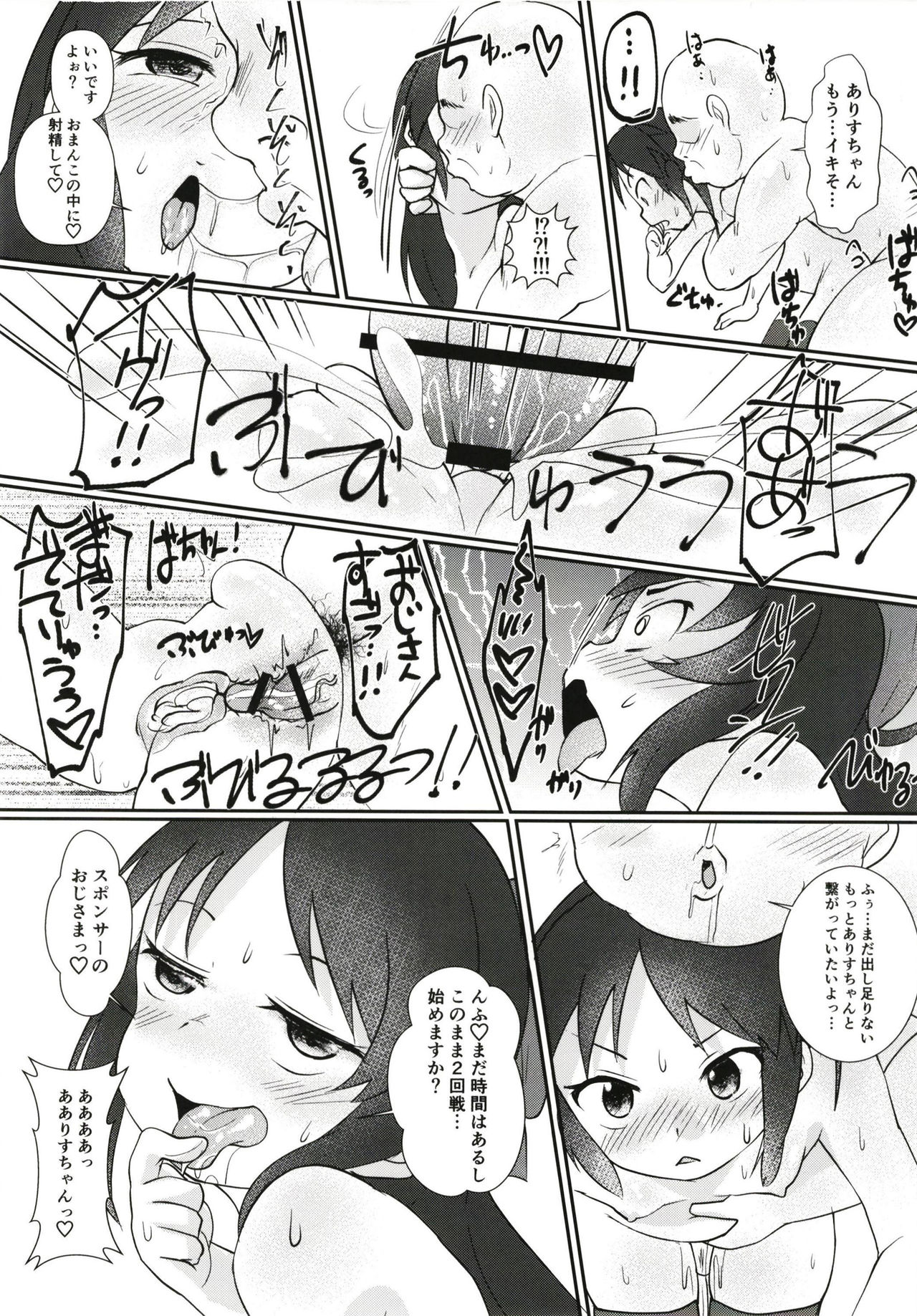 [ぬるま湯 (かずや)] えっちでちっちゃなシンデレラ (アイドルマスター シンデレラガールズ) [DL版]