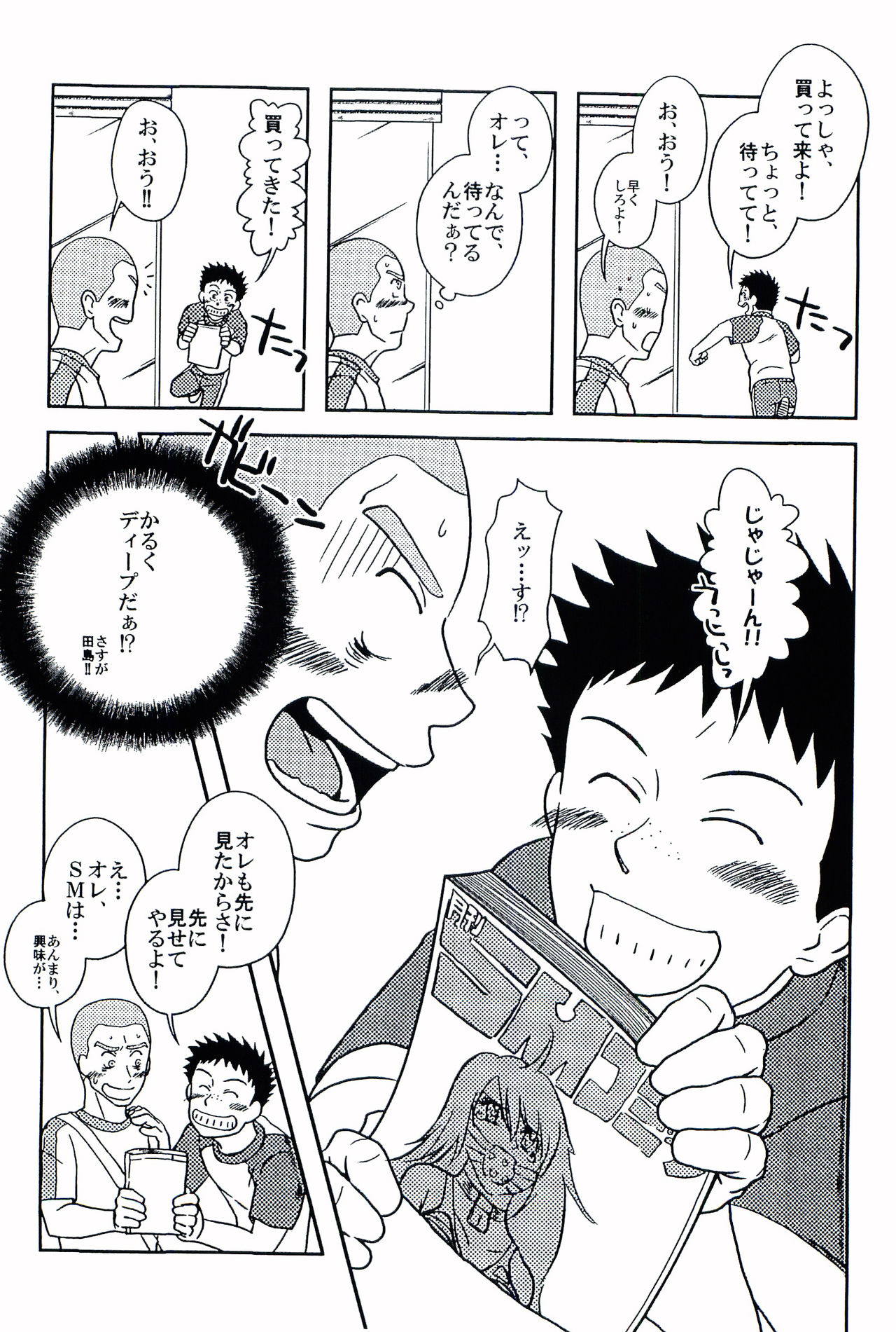 [アキタク＊キカク (拓ヒラク)] あおはる (おおきく振りかぶって)