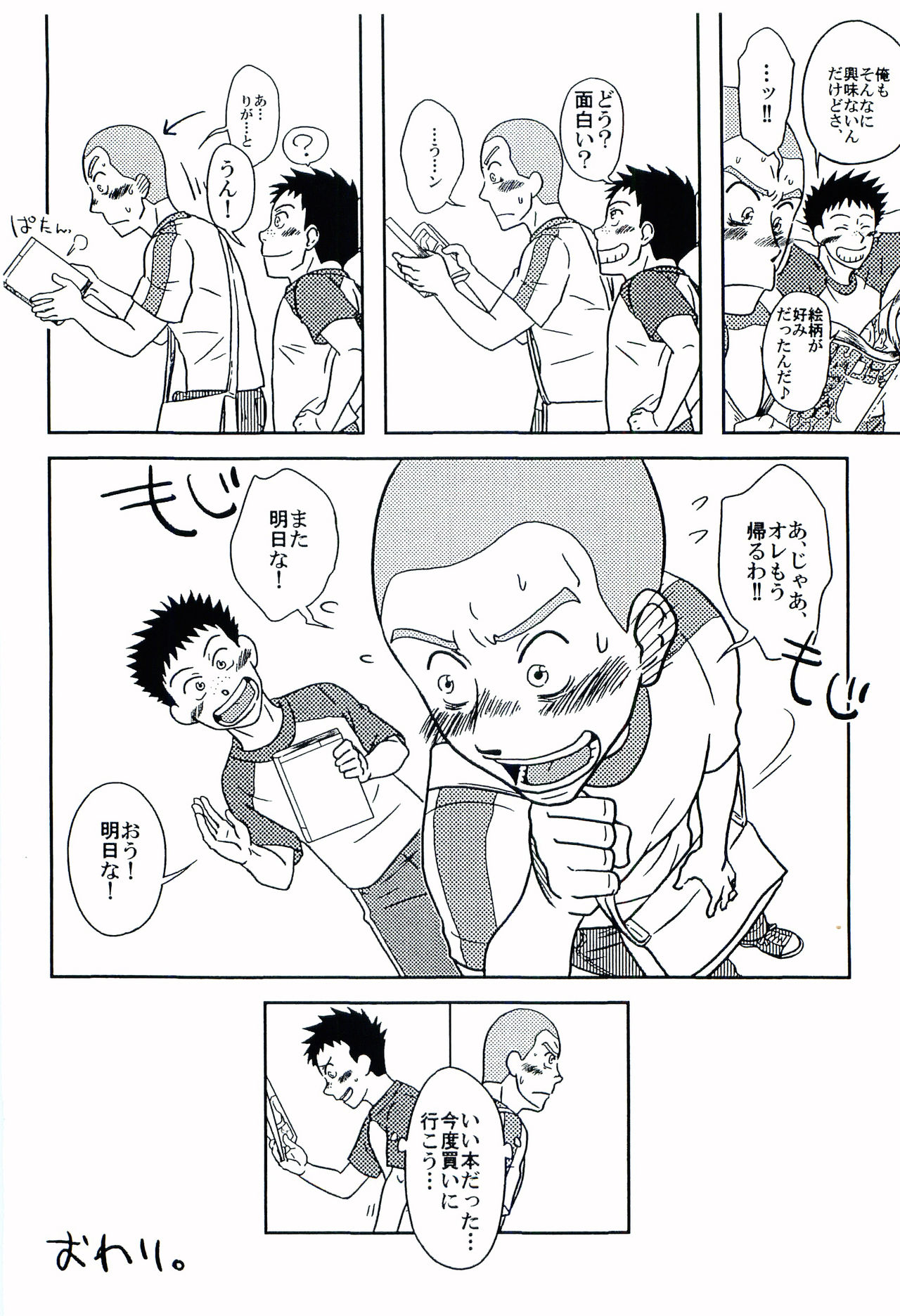 [アキタク＊キカク (拓ヒラク)] あおはる (おおきく振りかぶって)