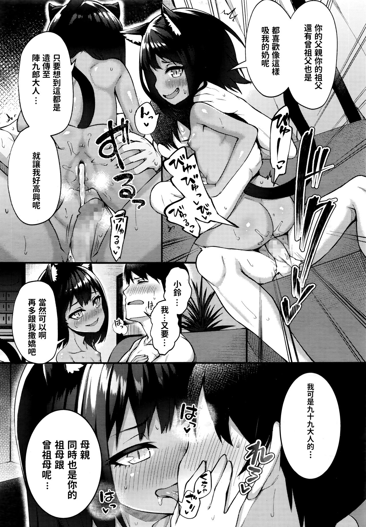 [びんせん] 猫の怨返し (永遠娘6) [中国翻訳]