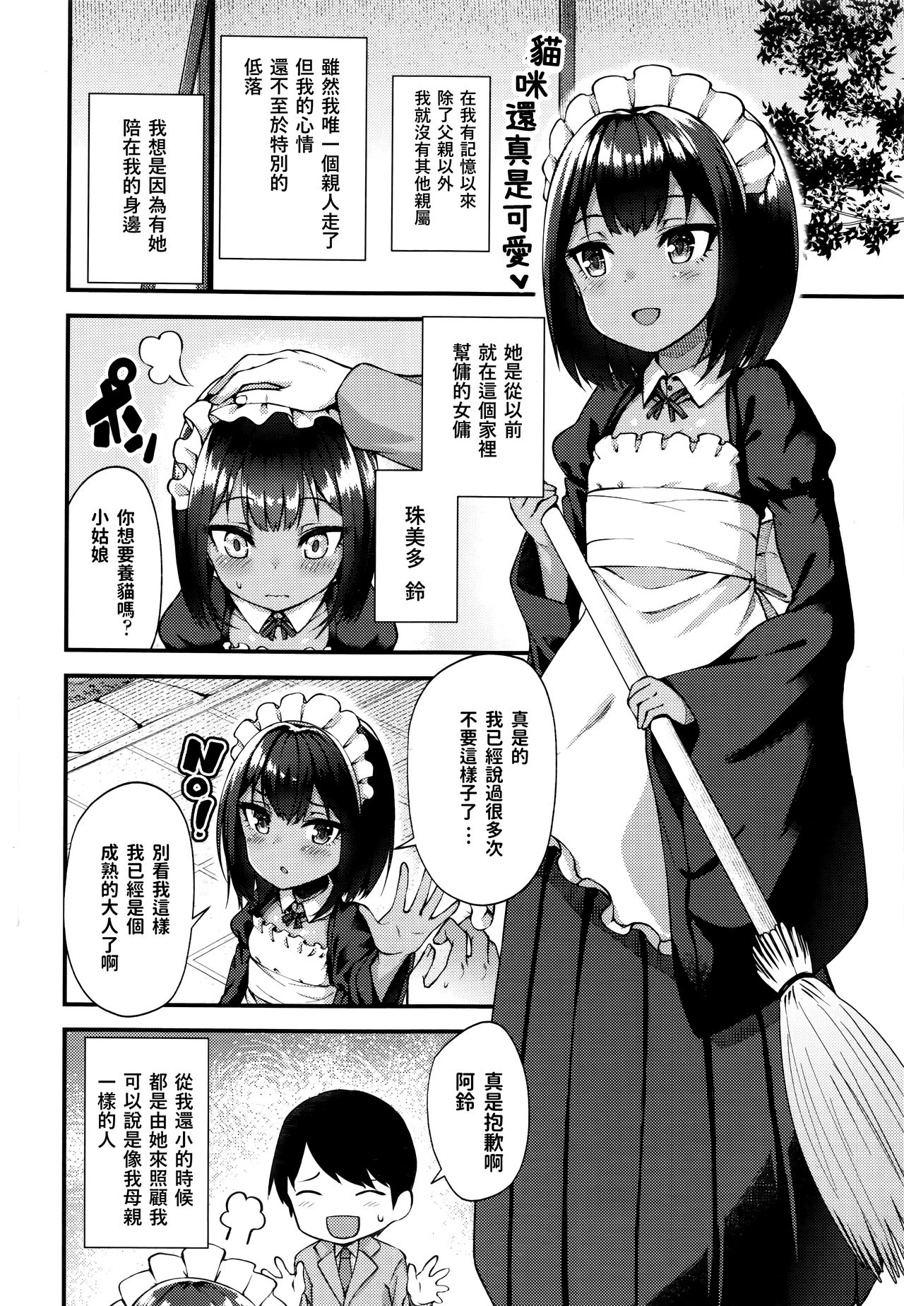 [びんせん] 猫の怨返し (永遠娘6) [中国翻訳]