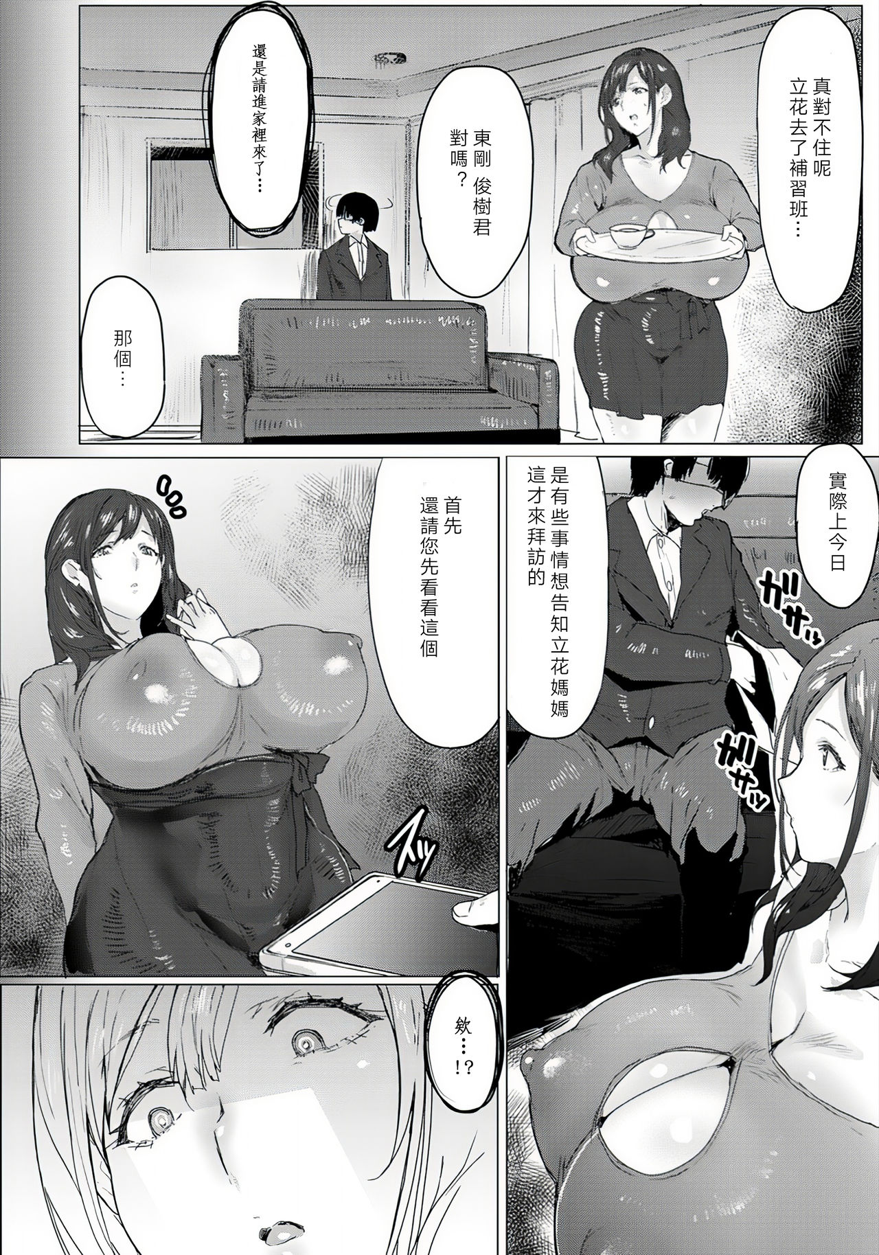 [秋草ぺぺろん] 母娘喰い Part1 (ANGEL 倶楽部 2019年2月号) [中国翻訳] [DL版]