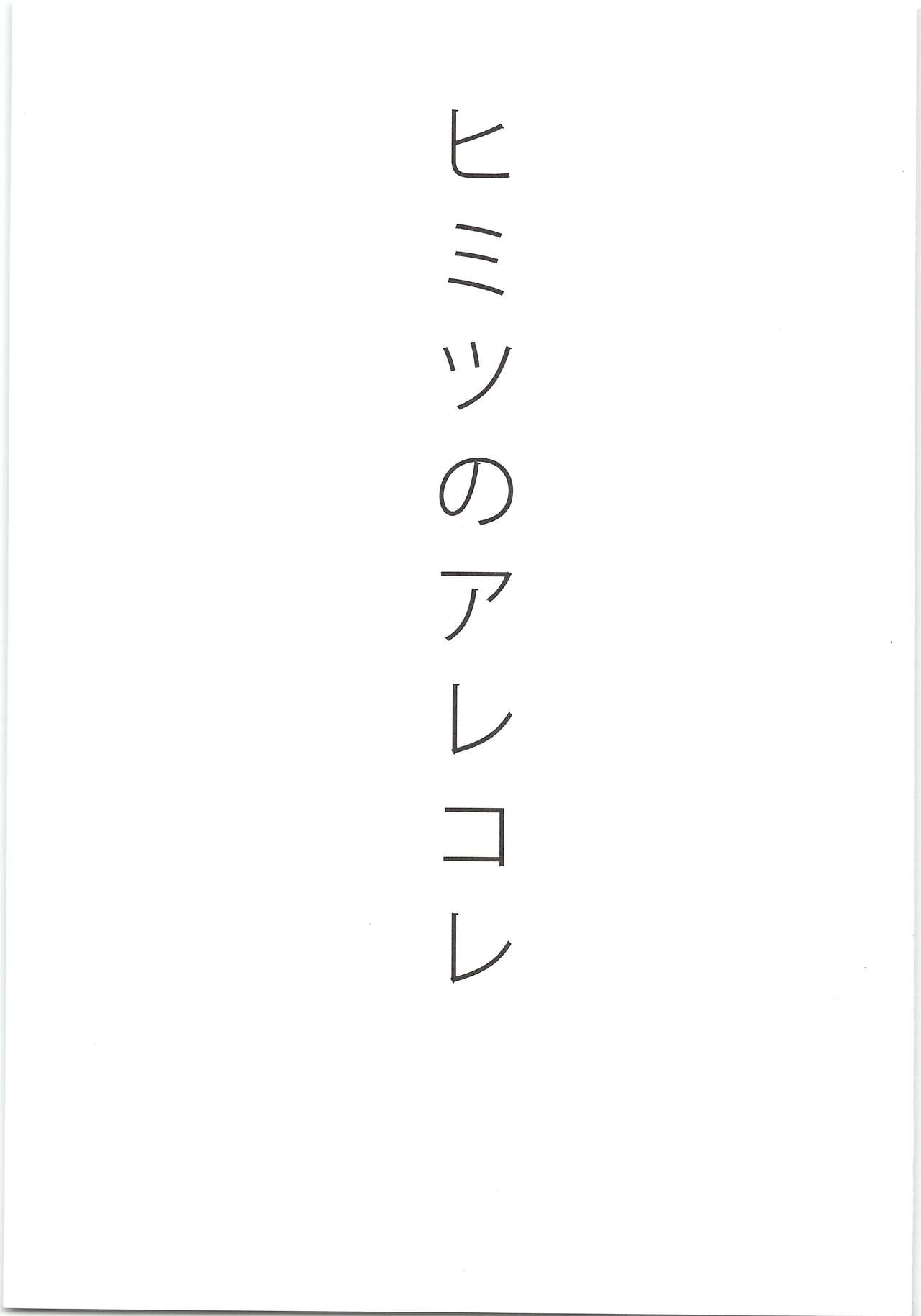 (CC大阪100) [おひげ (カヌ)] ヒミツのアレコレ (ハイキュー!!)