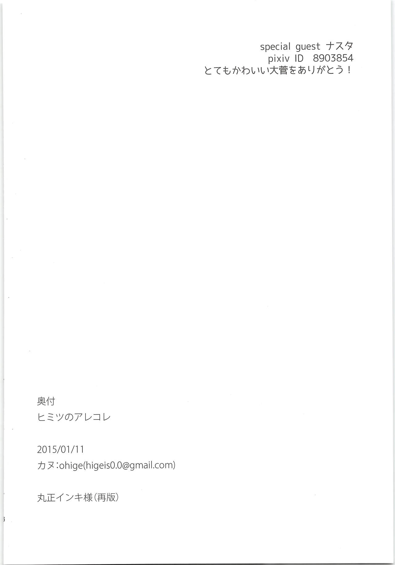 (CC大阪100) [おひげ (カヌ)] ヒミツのアレコレ (ハイキュー!!)