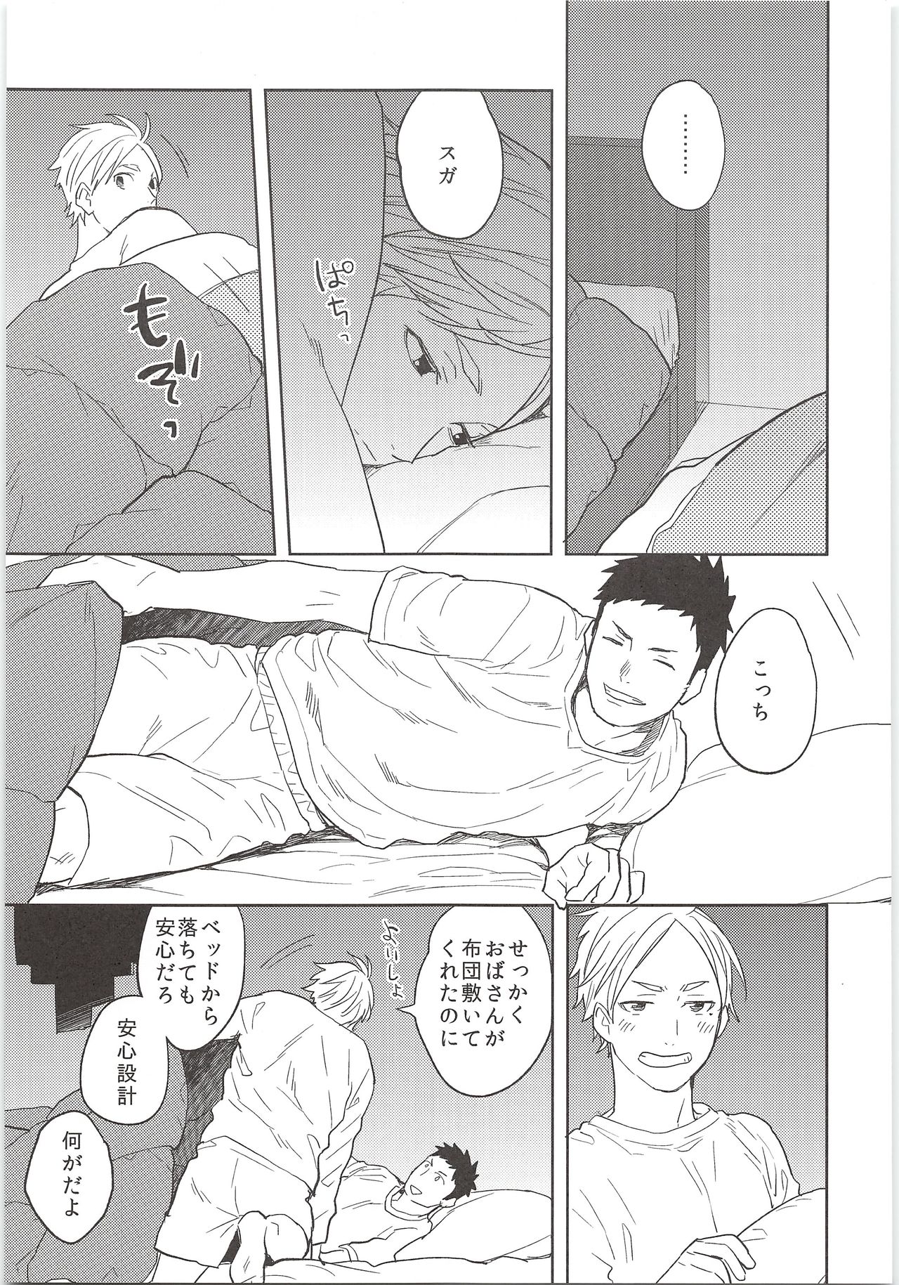 (CC大阪100) [おひげ (カヌ)] ヒミツのアレコレ (ハイキュー!!)