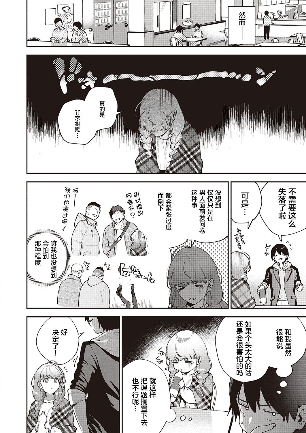[ヘリを] 僕らは○○離れができない 序論 (コミック エグゼ 29) [中国翻訳] [DL版]