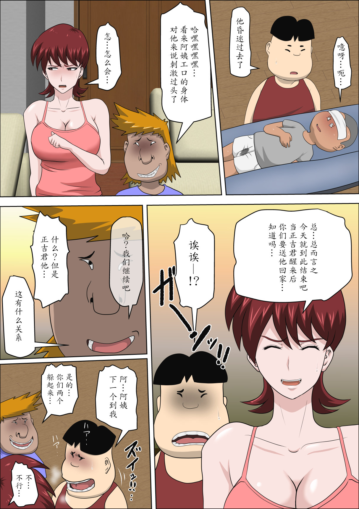 [アルマロッソ] 息子の同級生に枕営業物語 3 [中国翻訳]