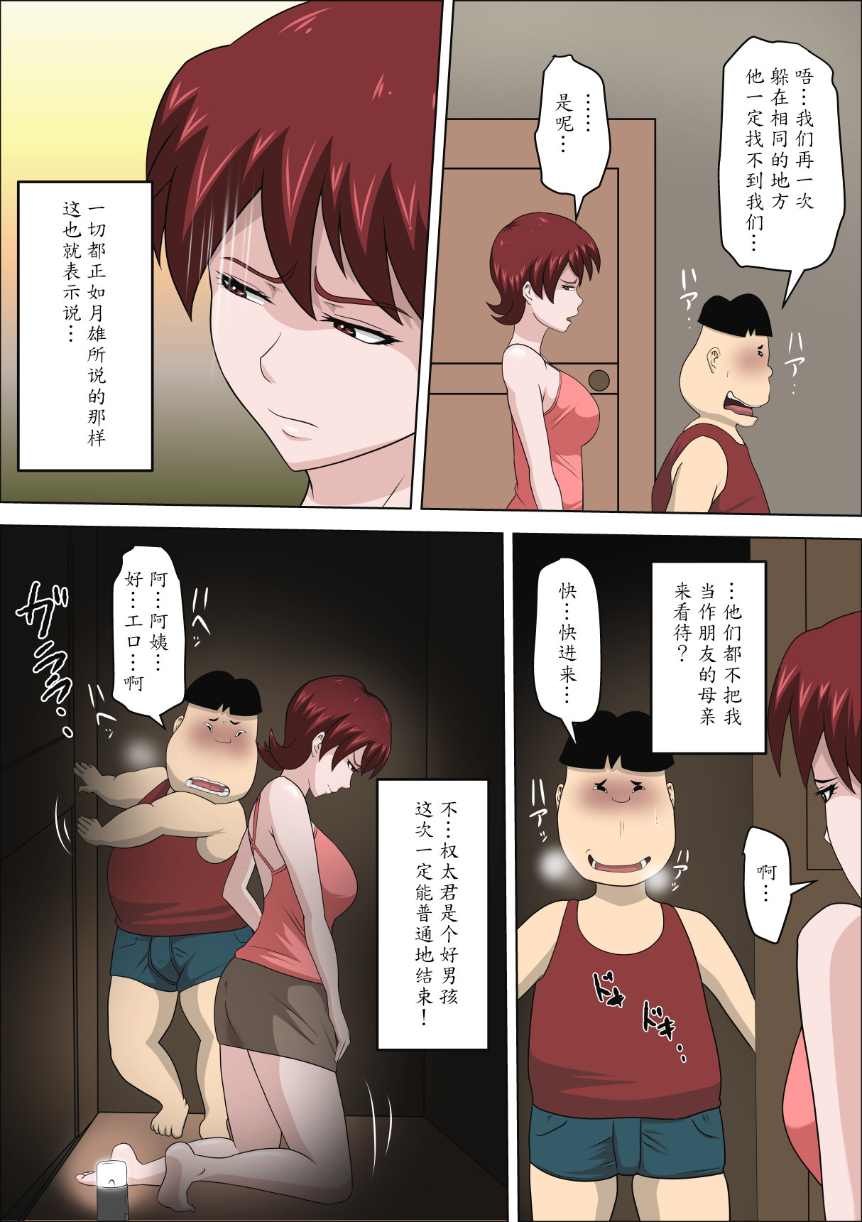 [アルマロッソ] 息子の同級生に枕営業物語 3 [中国翻訳]