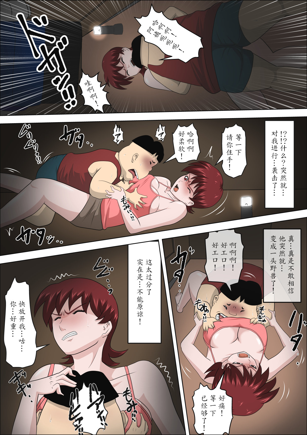 [アルマロッソ] 息子の同級生に枕営業物語 3 [中国翻訳]