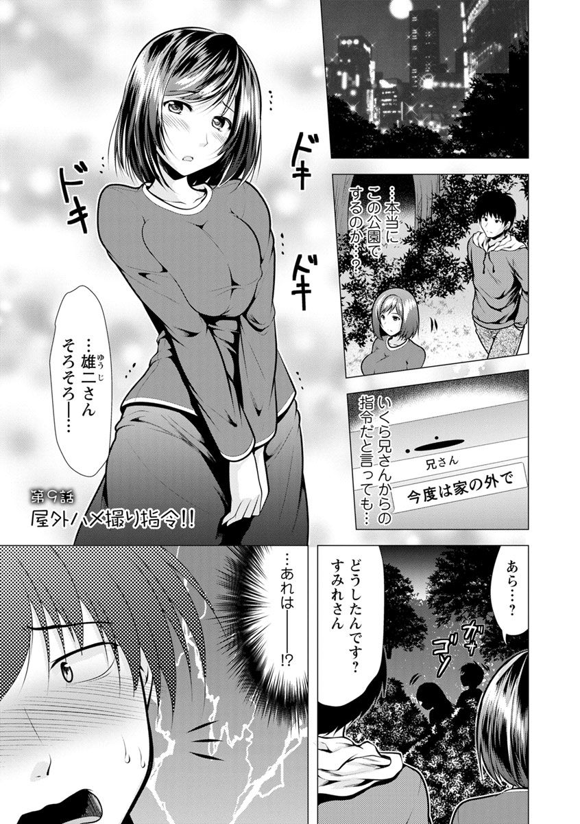 [松波留美] 兄嫁と暮らせば♥ [DL版]