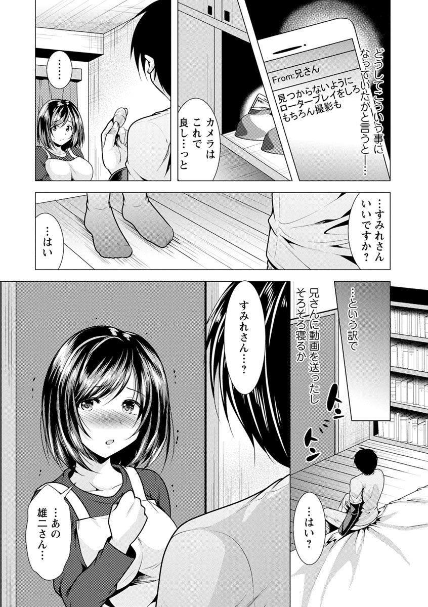 [松波留美] 兄嫁と暮らせば♥ [DL版]