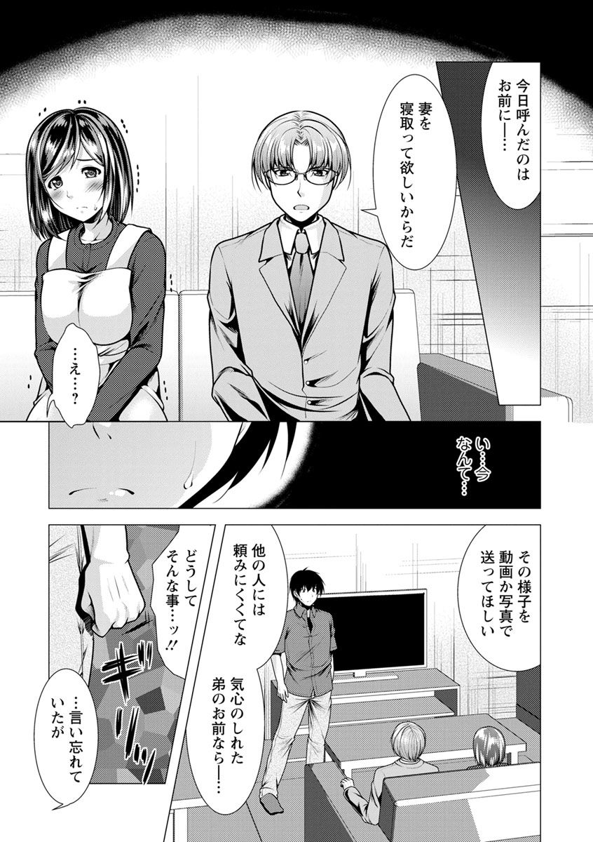 [松波留美] 兄嫁と暮らせば♥ [DL版]