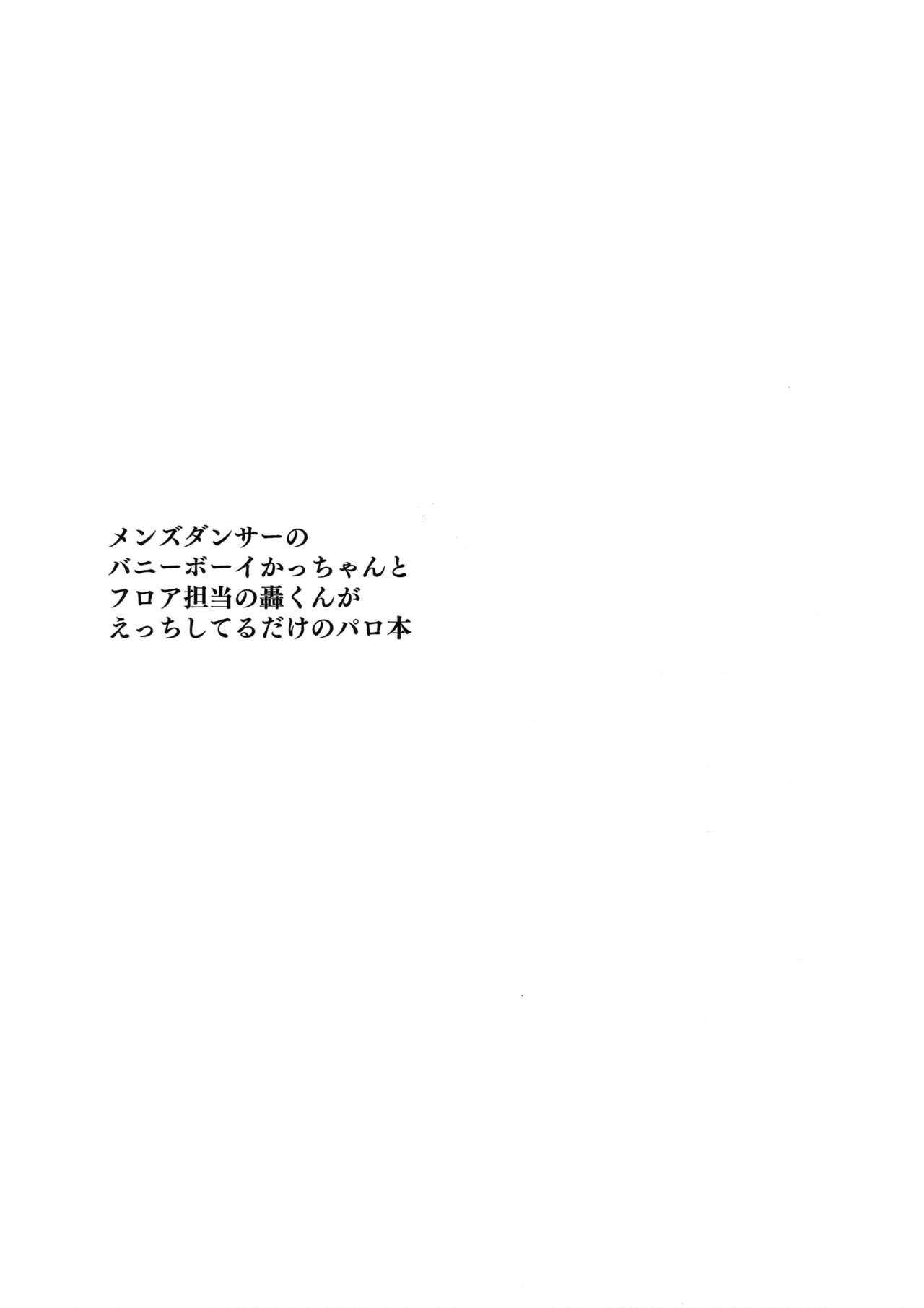 (TOKYO FES Jan.2019) [穴倉 (こむ)] バニーボーイばくごうさん (僕のヒーローアカデミア)
