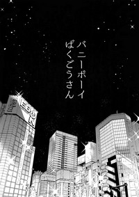 (TOKYO FES Jan.2019) [穴倉 (こむ)] バニーボーイばくごうさん (僕のヒーローアカデミア)