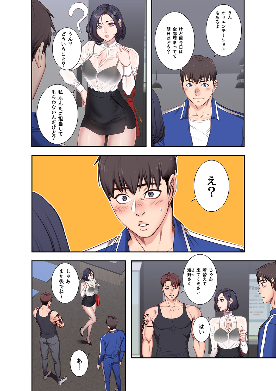 [Jiho, Gosonjak] もしも、幼馴染を抱いたなら 1-2