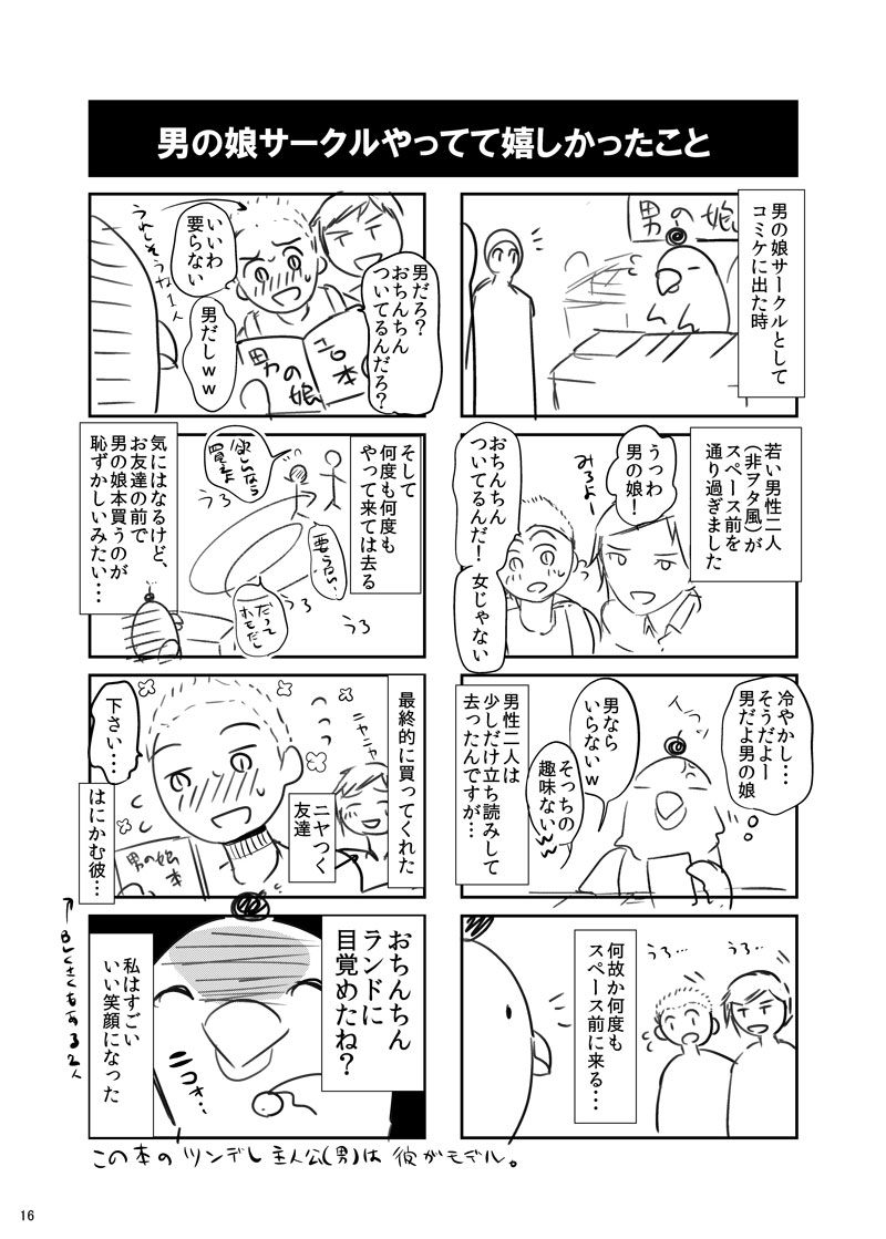 [チョコレートLv.5 (ダイナマイトmoca)] 酔った先輩に連れられて男の娘ヘルスに来てみた件 [DL版]