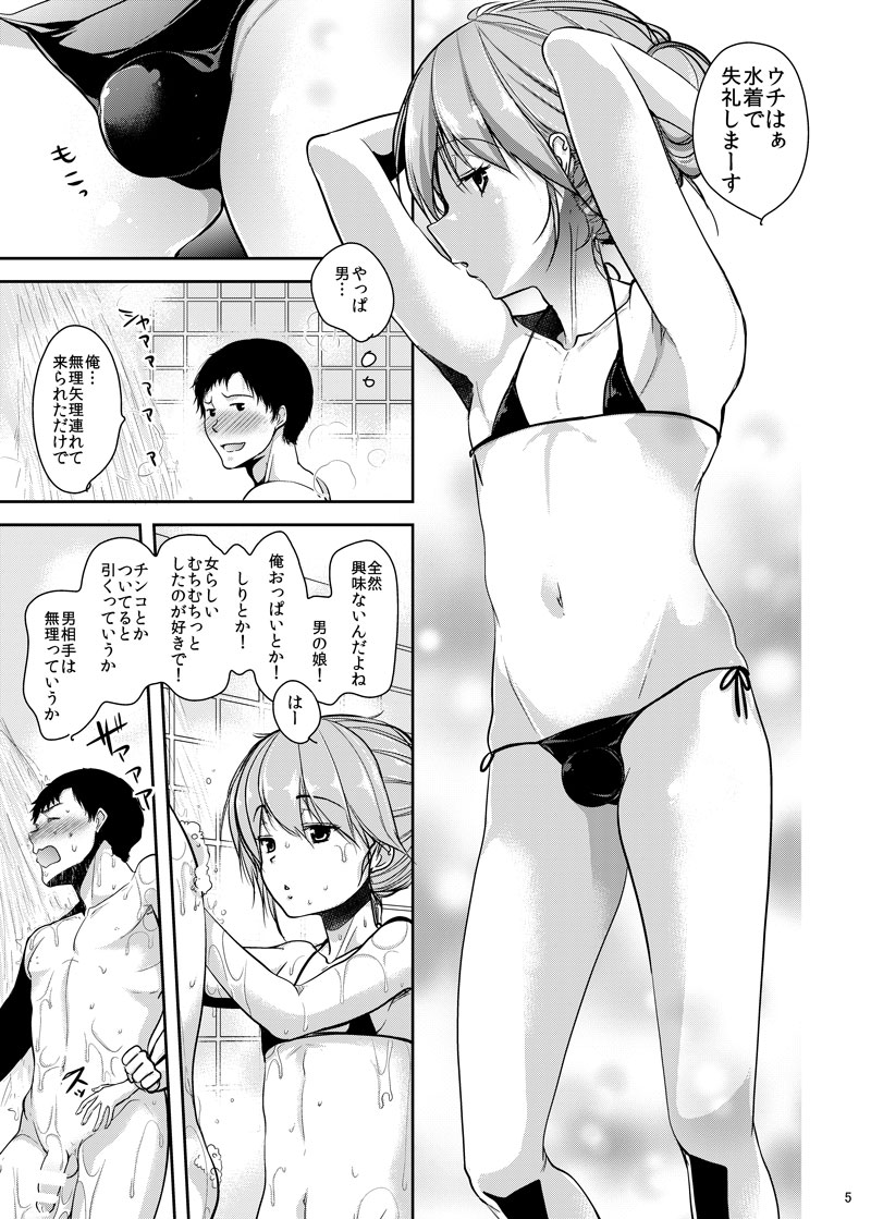 [チョコレートLv.5 (ダイナマイトmoca)] 酔った先輩に連れられて男の娘ヘルスに来てみた件 [DL版]